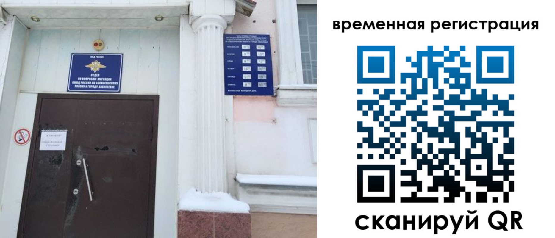 временная регистрация в квартире в Красном Куте