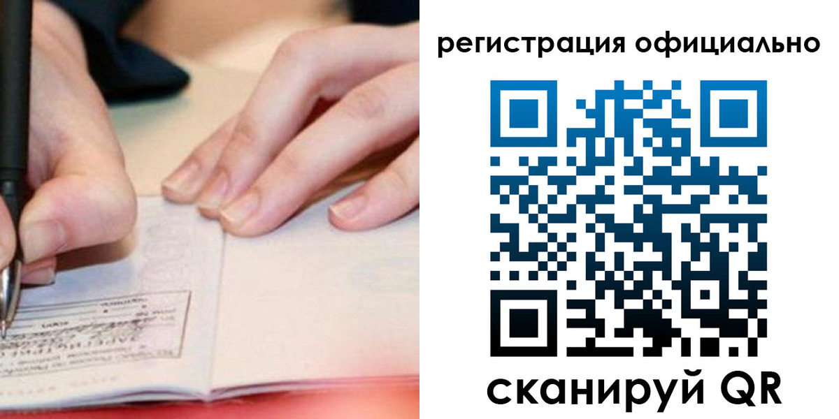 временная регистрация недорого в Красном Куте