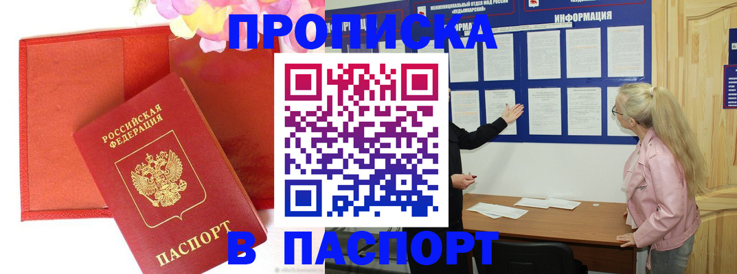 временная регистрация 2025 в Красном Куте