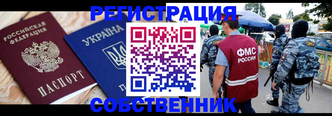 миграционный учет в Красном Куте