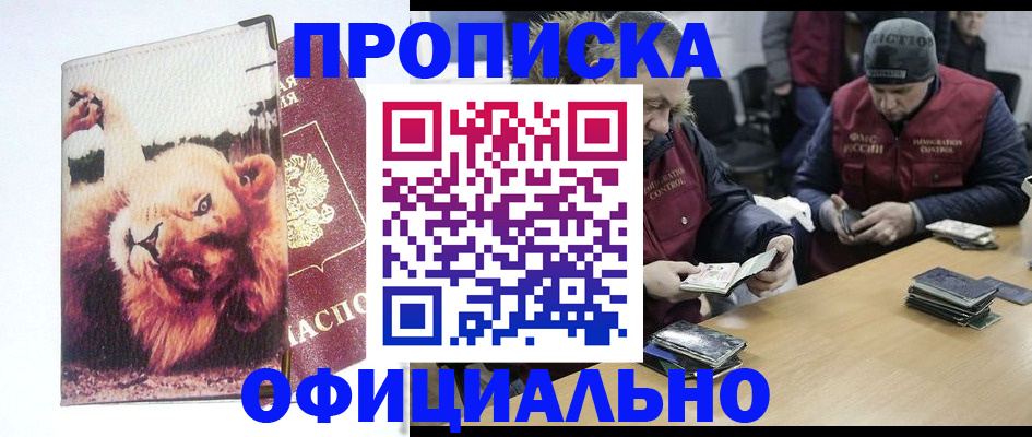 прописка в квартире в Красном Куте