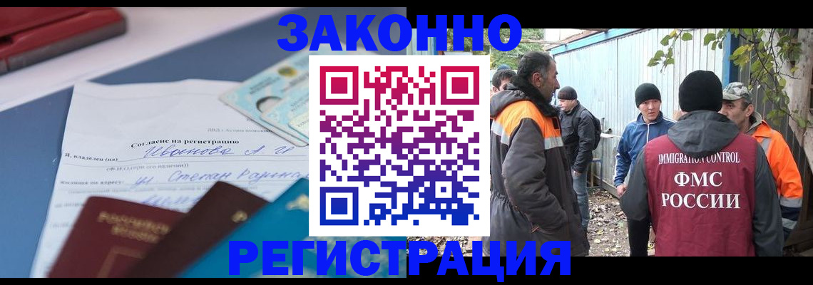 прописка законно в Красном Куте