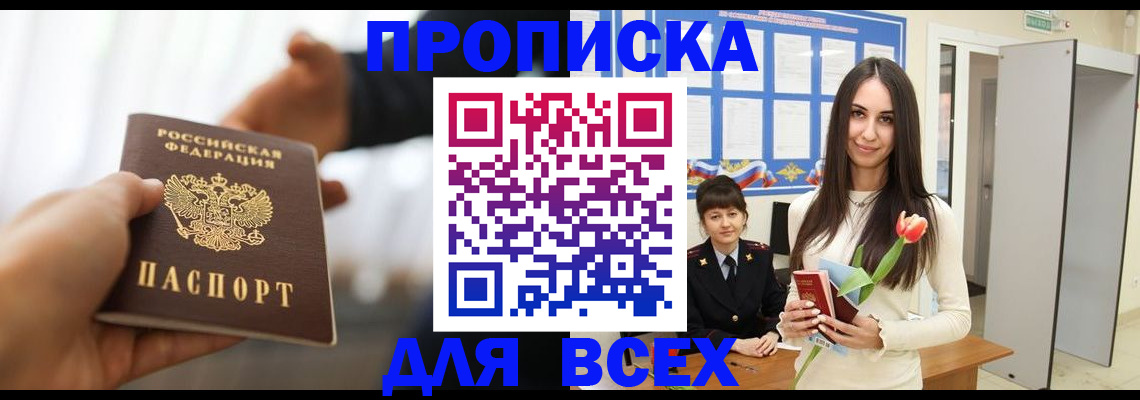прописка от собственника в Красном Куте