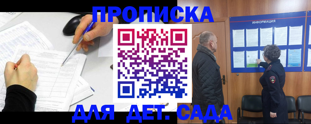 прописка законно в Красном Куте