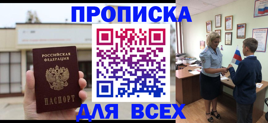 временная регистрация законно в Красном Куте