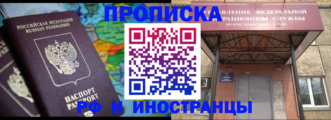 временная регистрация недорого в Красном Куте