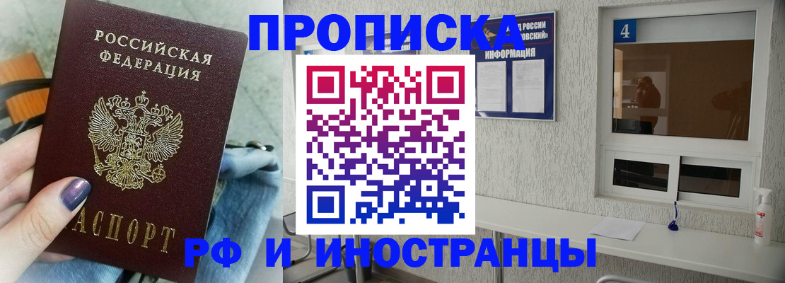 временная регистрация для всех в Красном Куте