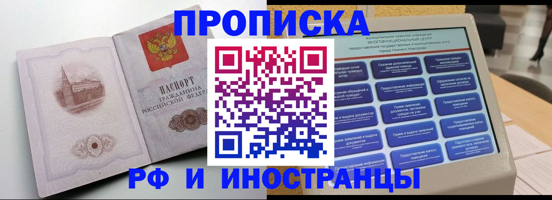 прописка поиск в Красном Куте