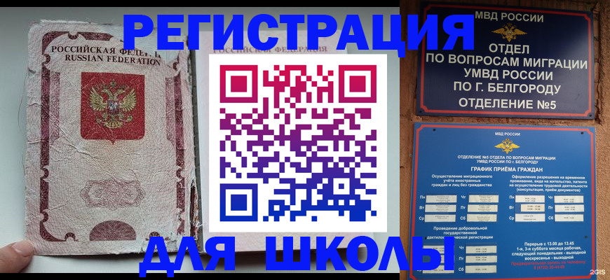прописка штамп в Красном Куте